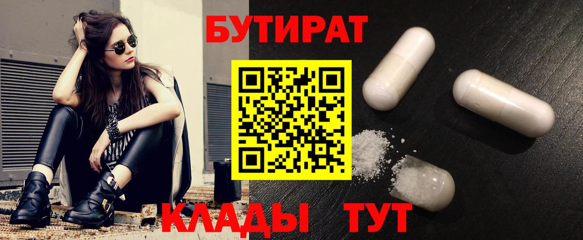 Бутират Butirat Кондопога