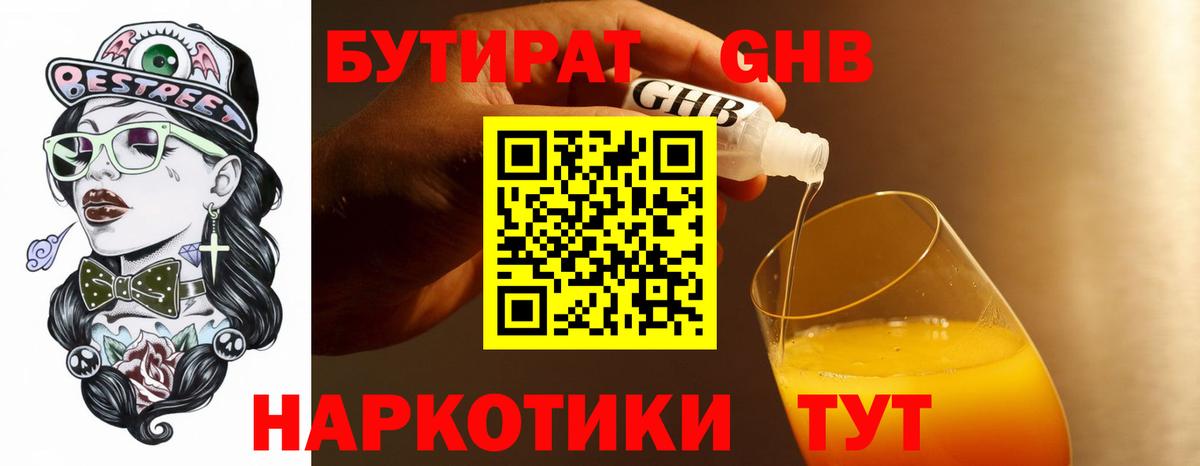 Кондопога  БУТИРАТ бутандиол  БУТИРАТ  Вход с VPN 