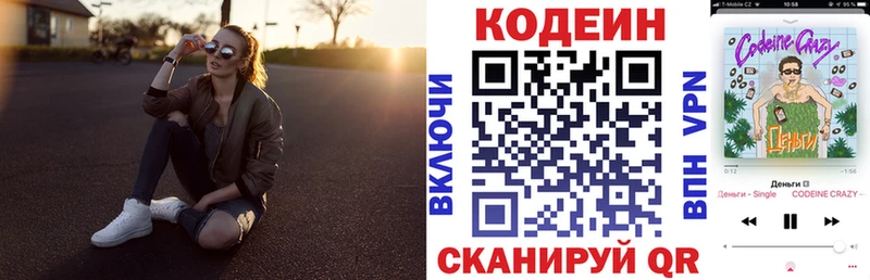 Codein напиток Lean (лин) Кондопога