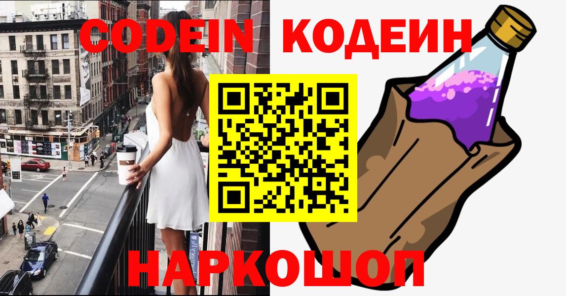 Кондопога  Codein Purple Drank  Кодеиновый сироп Lean напиток Lean (лин)  Вход с VPN 