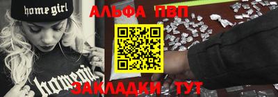 альфа пвп VHQ Бийск