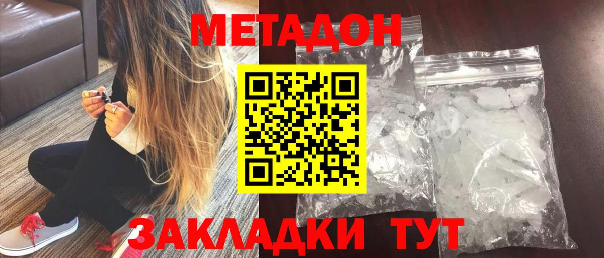 Кондопога  Метадон кристалл  МЕТАДОН VHQ  Вход с VPN 